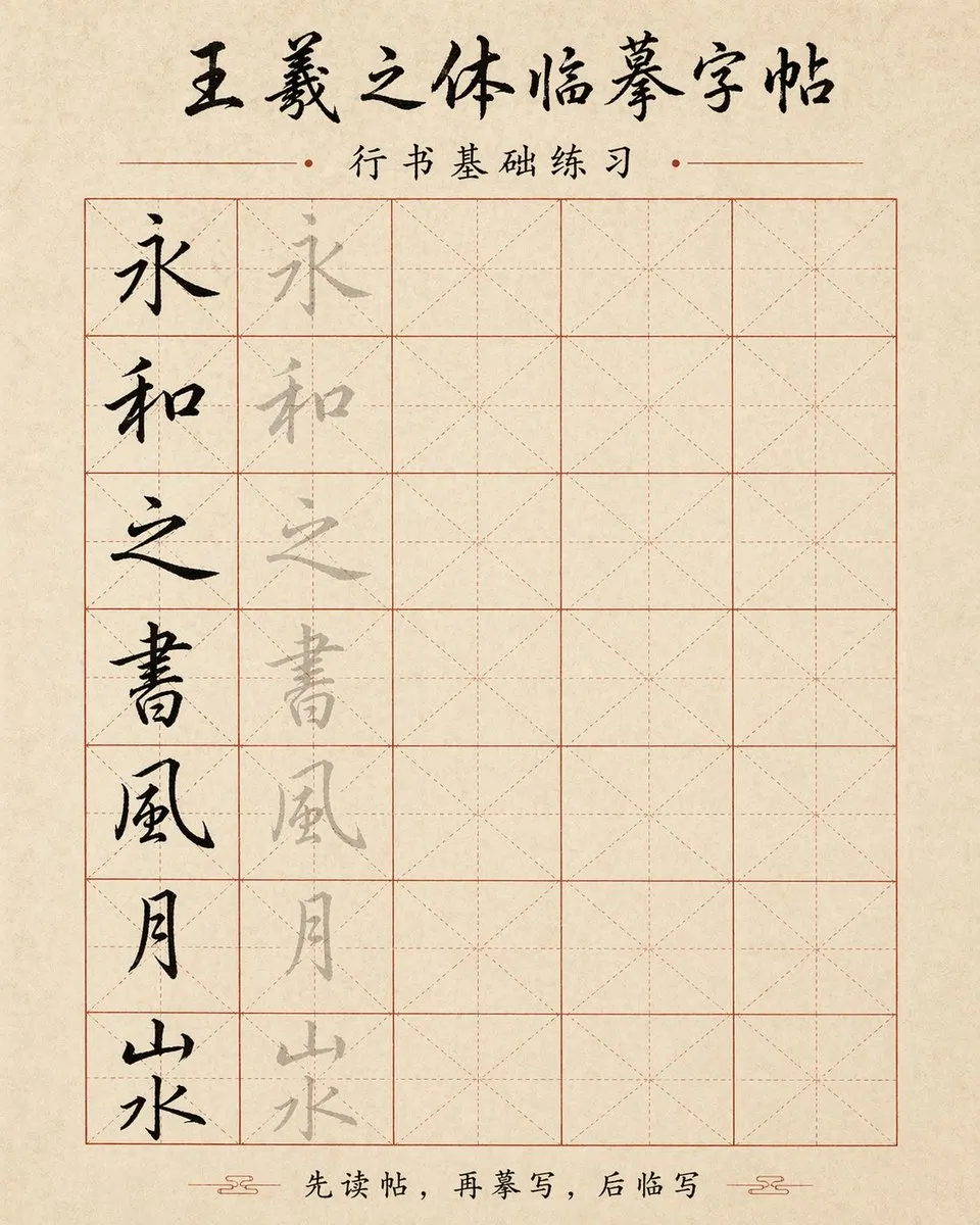Reference image: Calligraphy Copybook Sheet