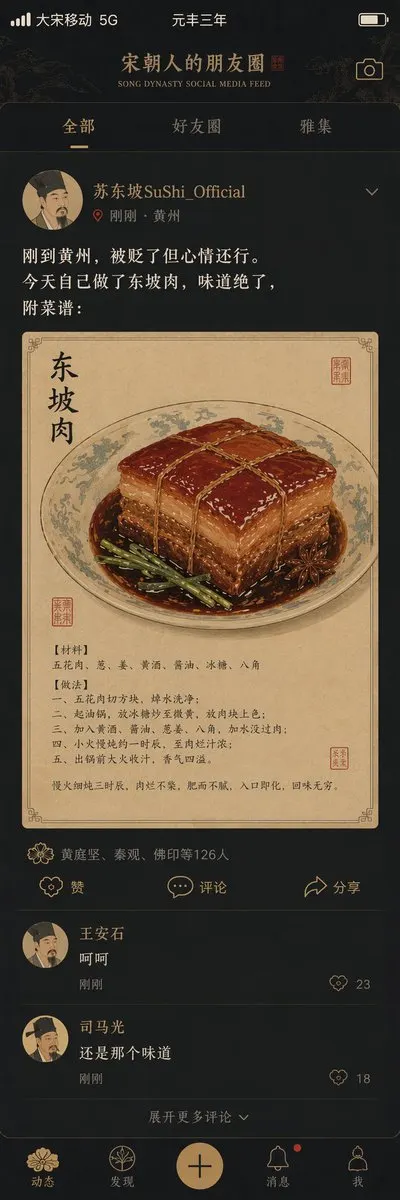 Reference image: Song Dynasty Social Media Feed